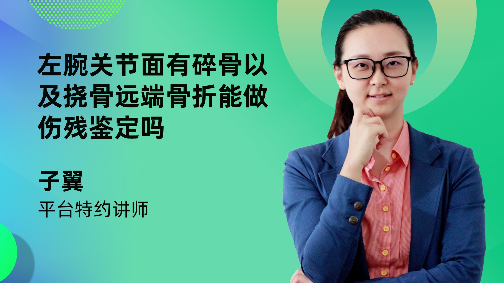 左腕关节面有碎骨以及挠骨远端骨折能做伤残鉴定吗哔哩哔哩bilibili