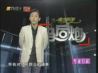 马后炮20081217哔哩哔哩bilibili