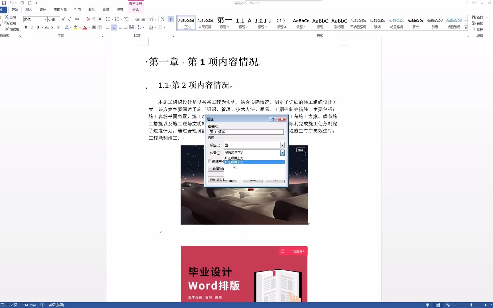 毕业论文Word排版现学现用——7.1 图片表格自动编号哔哩哔哩bilibili