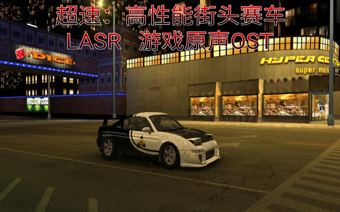 [图]洛杉矶街头赛车/超速高性能街头赛车 游戏原声OST大全