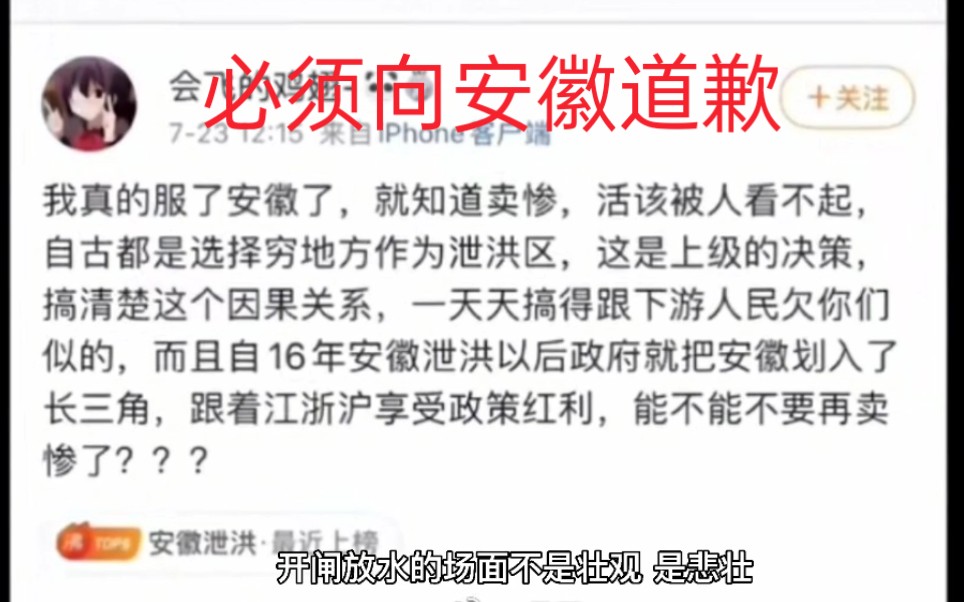 安徽泄洪应该被所有人尊重,而不是无知的去嘲讽.哔哩哔哩bilibili