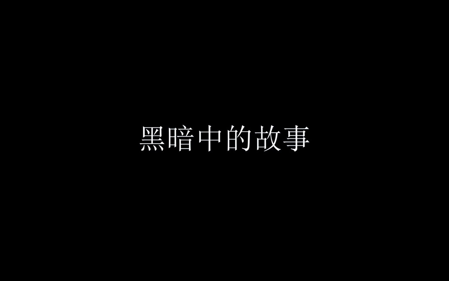 【恐怖短片】《祂》你绝对发现不了本片所有的秘密!哔哩哔哩bilibili