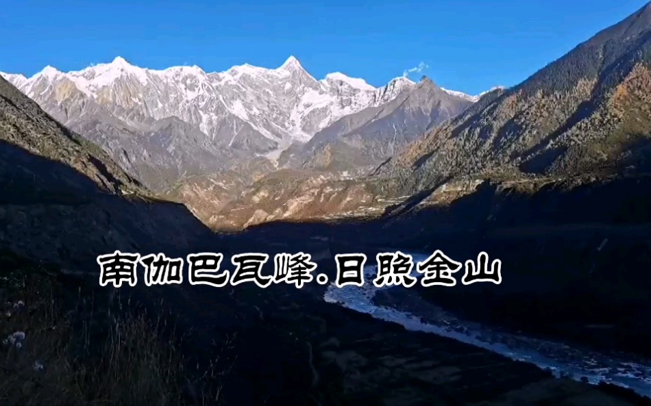 [图]西藏南迦巴瓦峰日照金山美景，一般人看不到，见者好运吉祥！