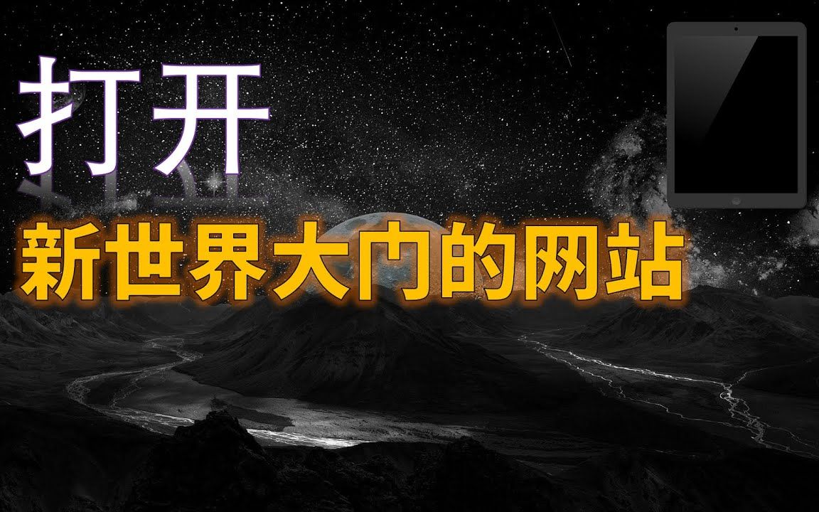 七个为你打开新世界大门的网站款款精品好用一旦使用拒绝离开哔哩哔哩bilibili