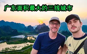 Descargar video: 英国博主：我敢打赌很多人没来过广东的这个宜居的三线城市！