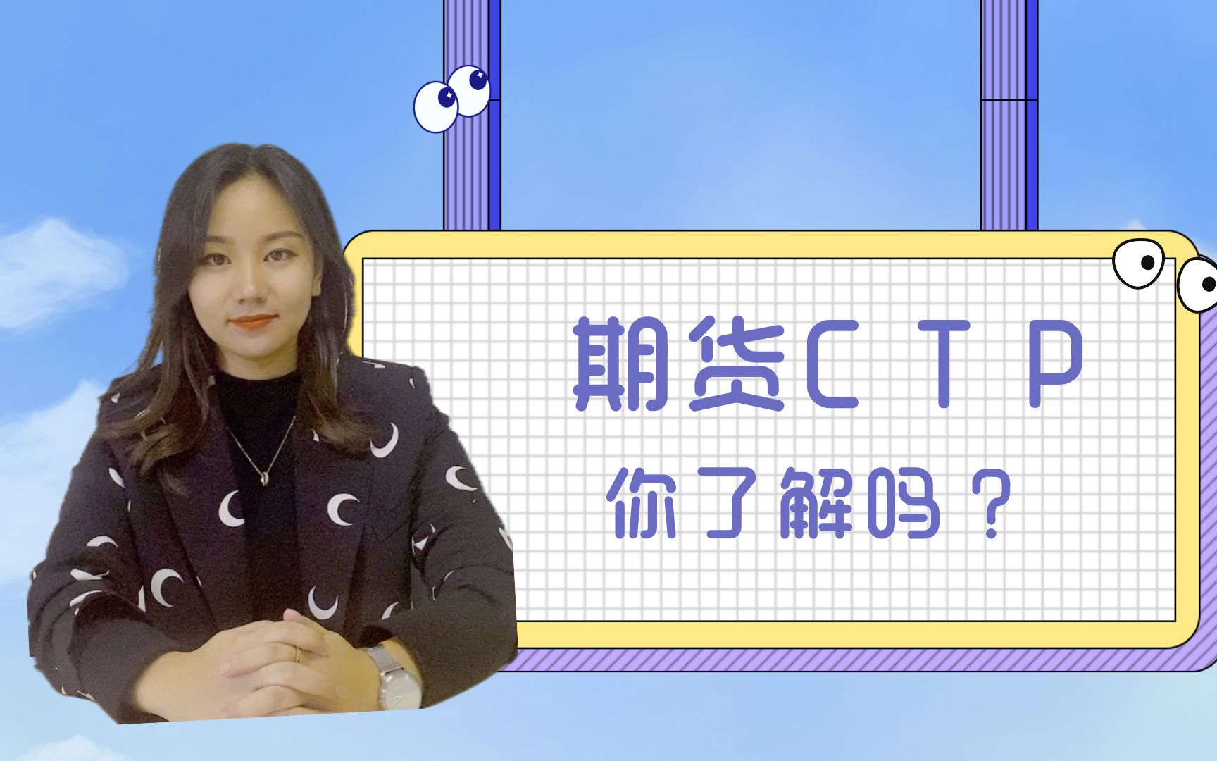 期货中的CTP 是什么意思?哔哩哔哩bilibili