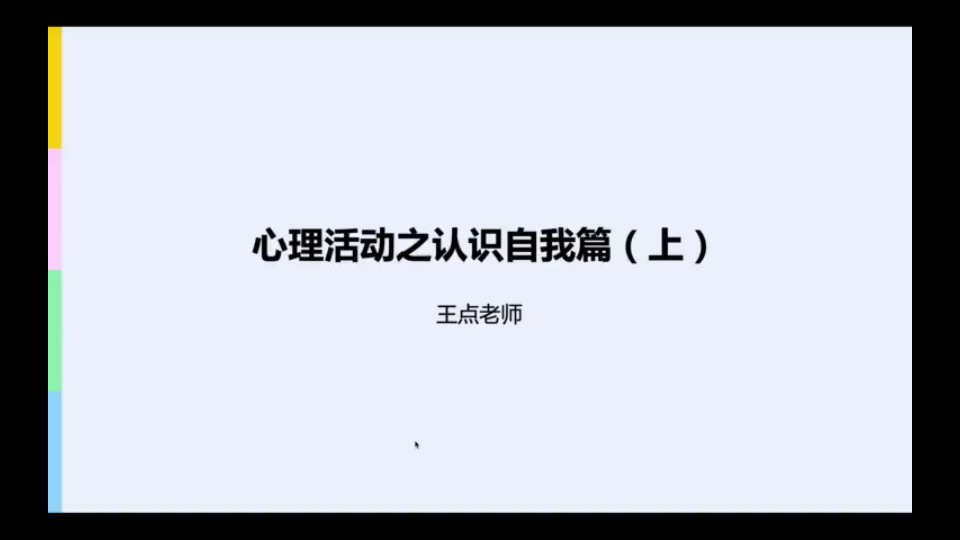 [图]心理活动之认识自我篇（上）