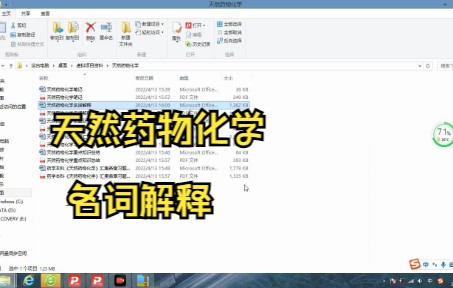 [图]天然药物化学笔记 知识点 学习笔记 专业课干货 复习资料 名词解释 期末考试 考研