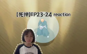 Download Video: 【死神】EP23-24 reaction 志波空鹤 瀞灵廷新突破路线