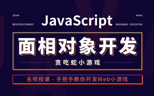 彻底征服JavaScript!手把手教你使用JavaScript面向对象开发贪吃蛇游戏完整案例(附源码)哔哩哔哩bilibili