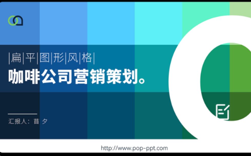 扁平图形风营销策划|PPT模板免费分享哔哩哔哩bilibili