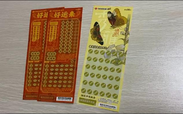 【张大妈玩刮刮乐】3张福彩30元面值刮刮乐,碰碰运气