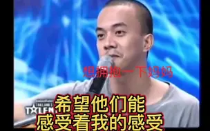 Download Video: 泰国小伙出生就被遗弃，长大后登台唱歌寻亲，只为告诉妈妈他还活着，只想拥抱妈妈。温暖的歌声感动了台上台下。他是否如愿？