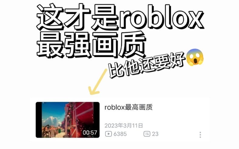 [图]roblox超级宇宙无敌最强画质