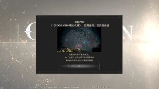 CODE VEIN噬血代码——DLC3狂雷皇帝-新深层「永劫深渊」旅游纪录（不是）