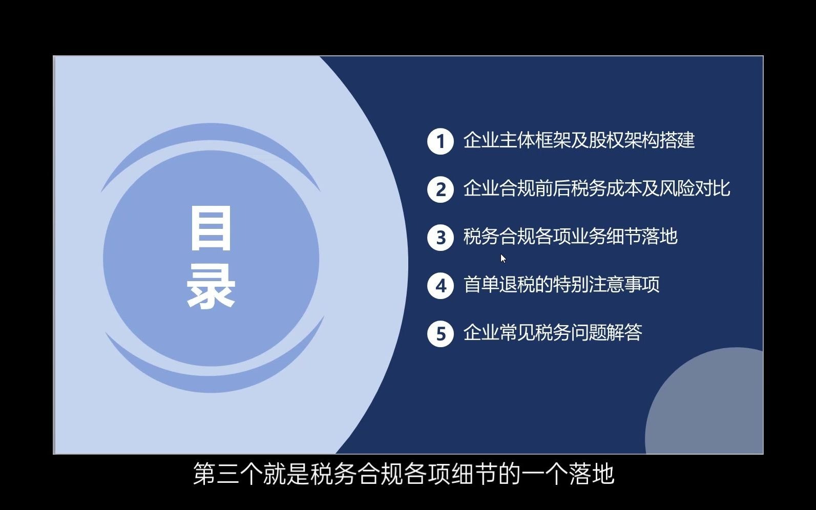 跨境电商业务布局及税务合规—财税合规的意义及总体思路哔哩哔哩bilibili