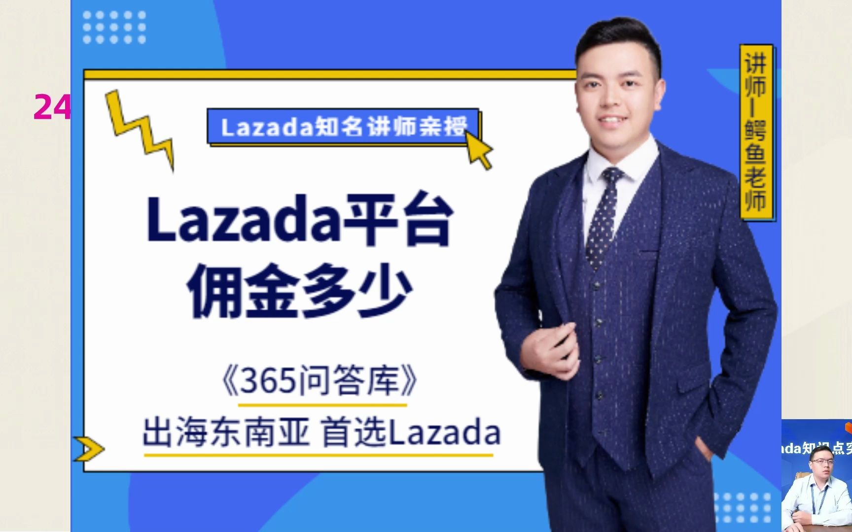 124、Lazada平台佣金多少?lazada跨境店本土店哔哩哔哩bilibili