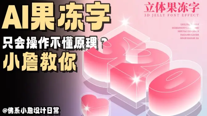 月薪三千做果冻字、会用PS老板就偷着乐吧