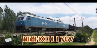 Download Video: 瓦日跑京九:和谐HXD11767牵引一列煤炭货运列车九龙海港码头卸煤。