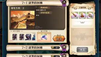梦幻模拟战 提尔7-1（阿斯加德）