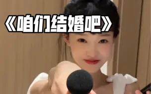 Tải video: 和喜欢的人结婚真的很难吗