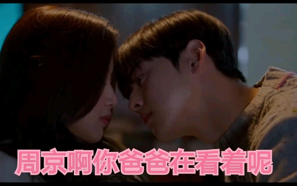 林周京李修浩约会爸爸藏在桌下结局意外