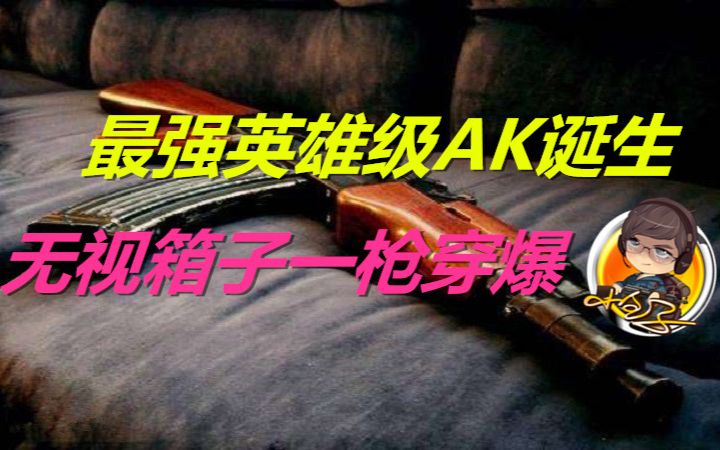 [图]小包子CF穿越火线：最强英雄级AK机械迷城 无视箱子一颗秒爆火麒麟 新角色瞳爆料！