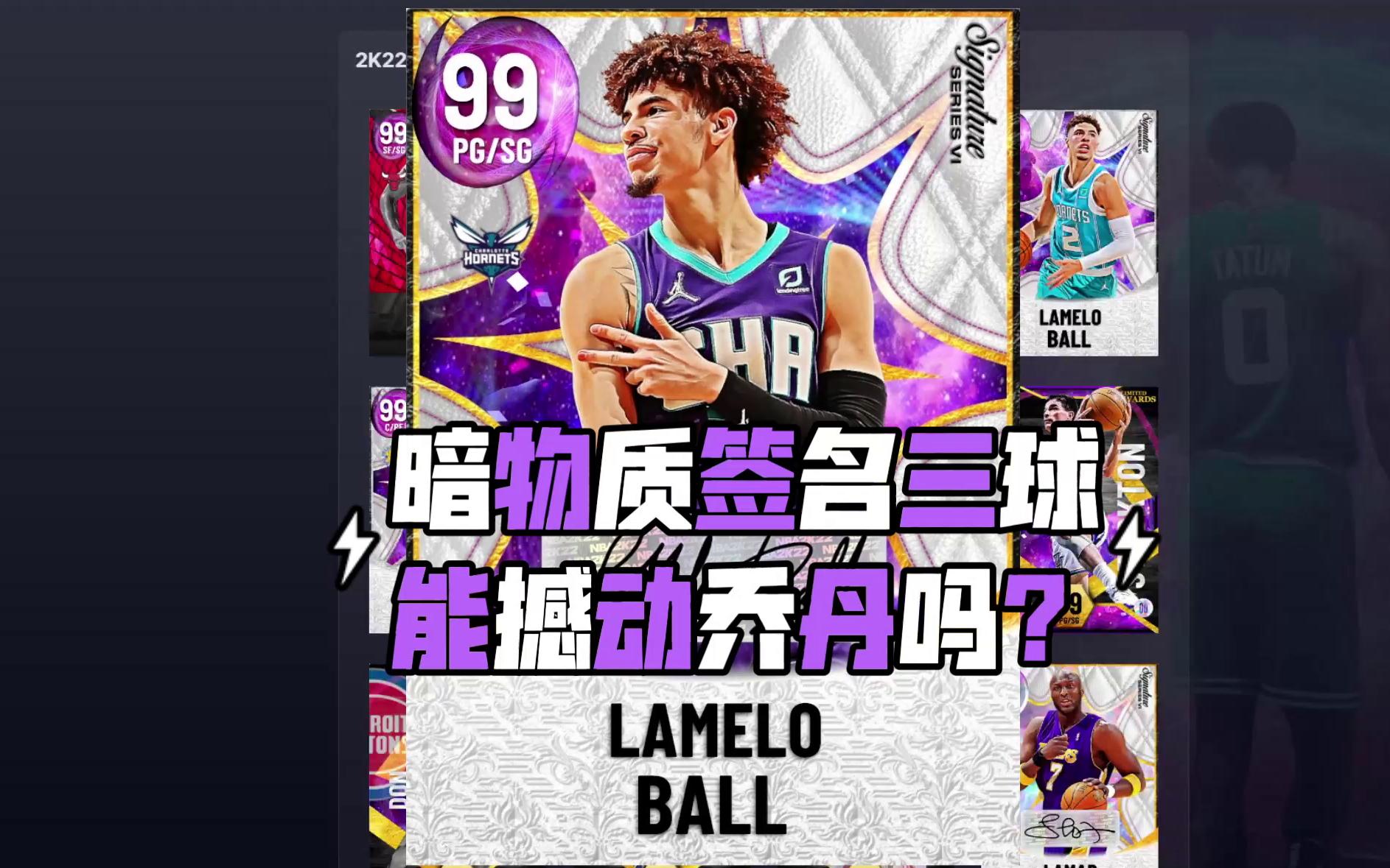 nba2k22mt梦幻球队签名系列卡包暗物质三球鲍尔