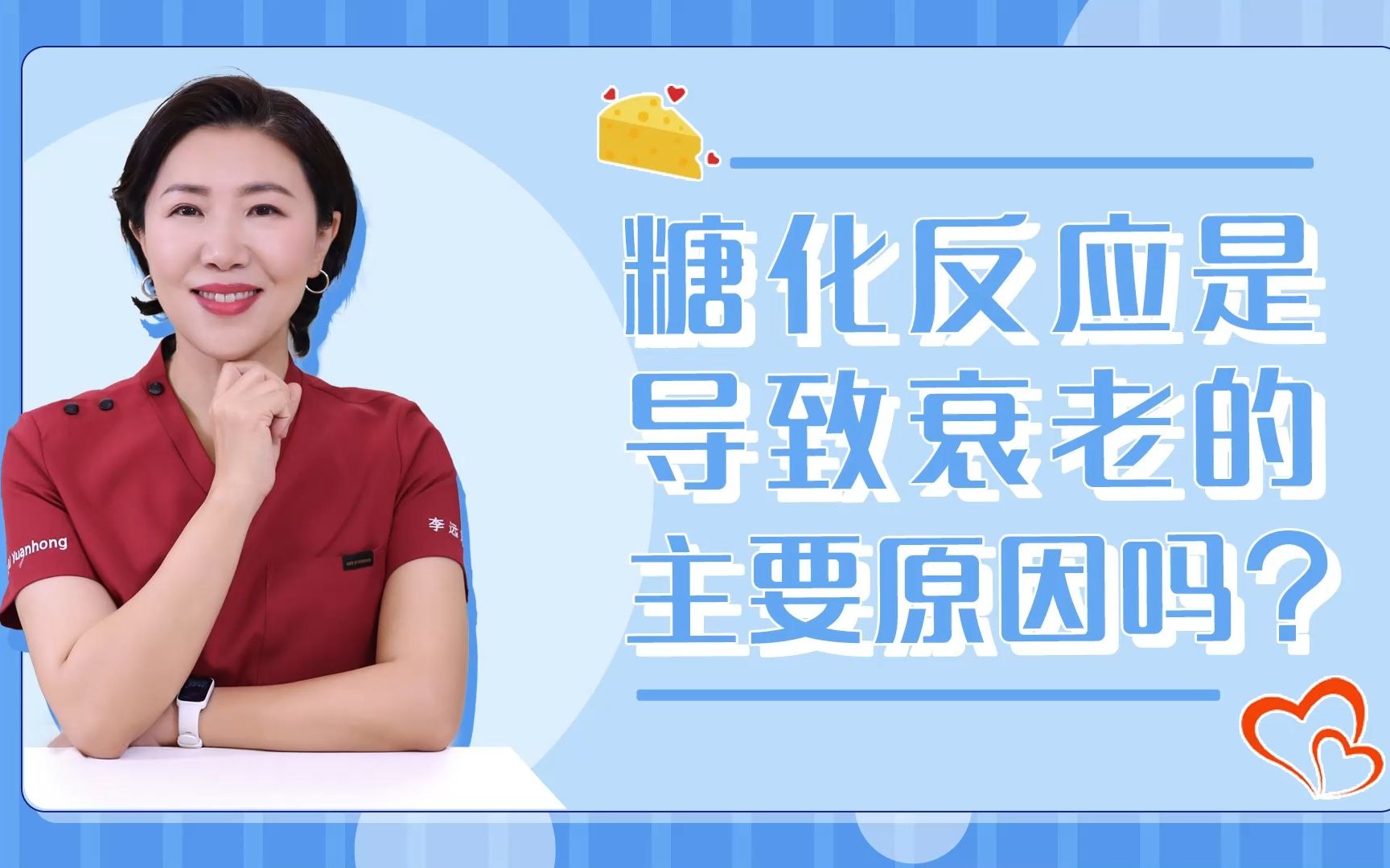 糖化反应是导致衰老的主要原因吗?哔哩哔哩bilibili