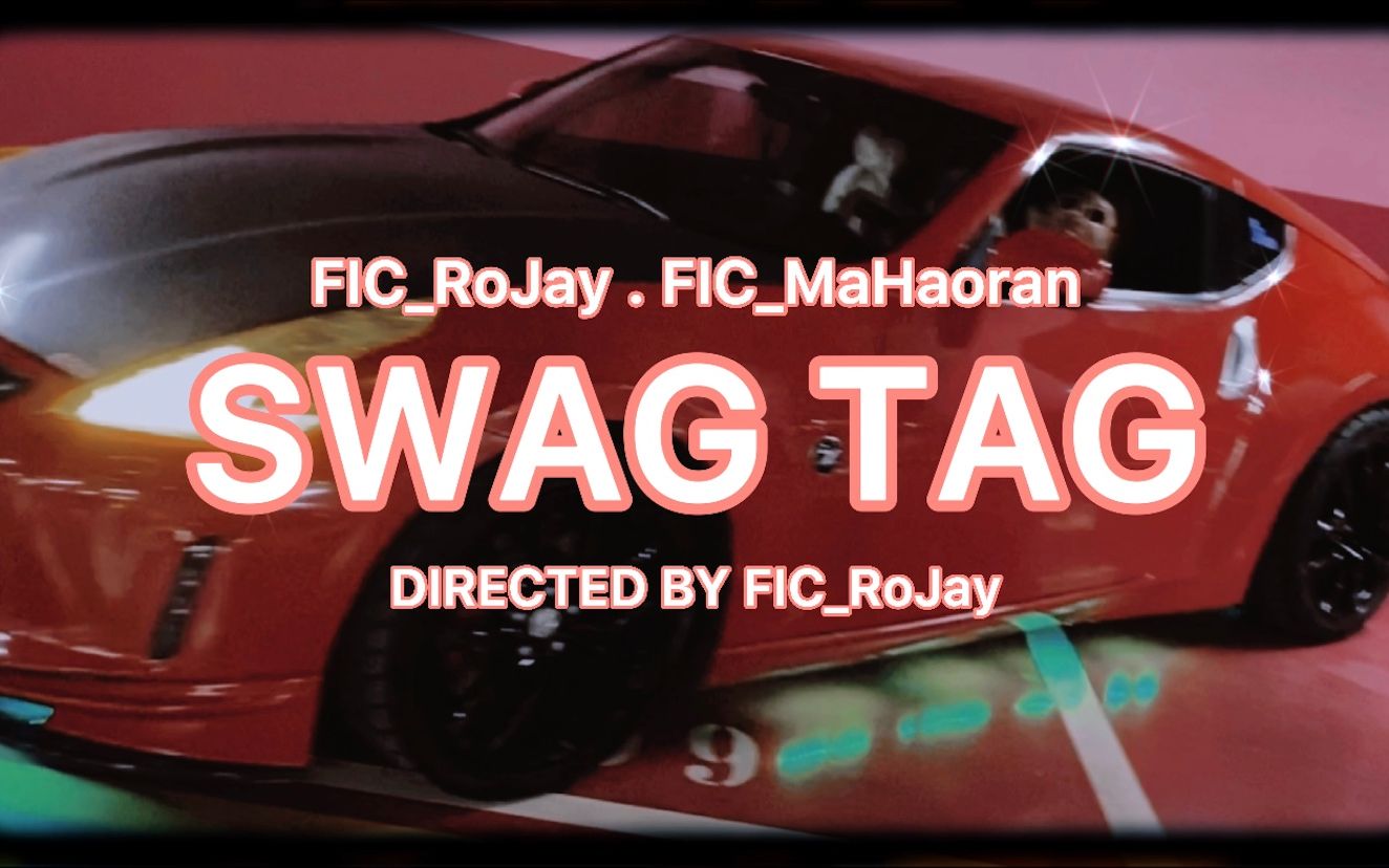 【FICRoJay】《SWAG TAG》官方MV  FICRoJay / FICMaHaoran(Official Music Video)哔哩哔哩bilibili