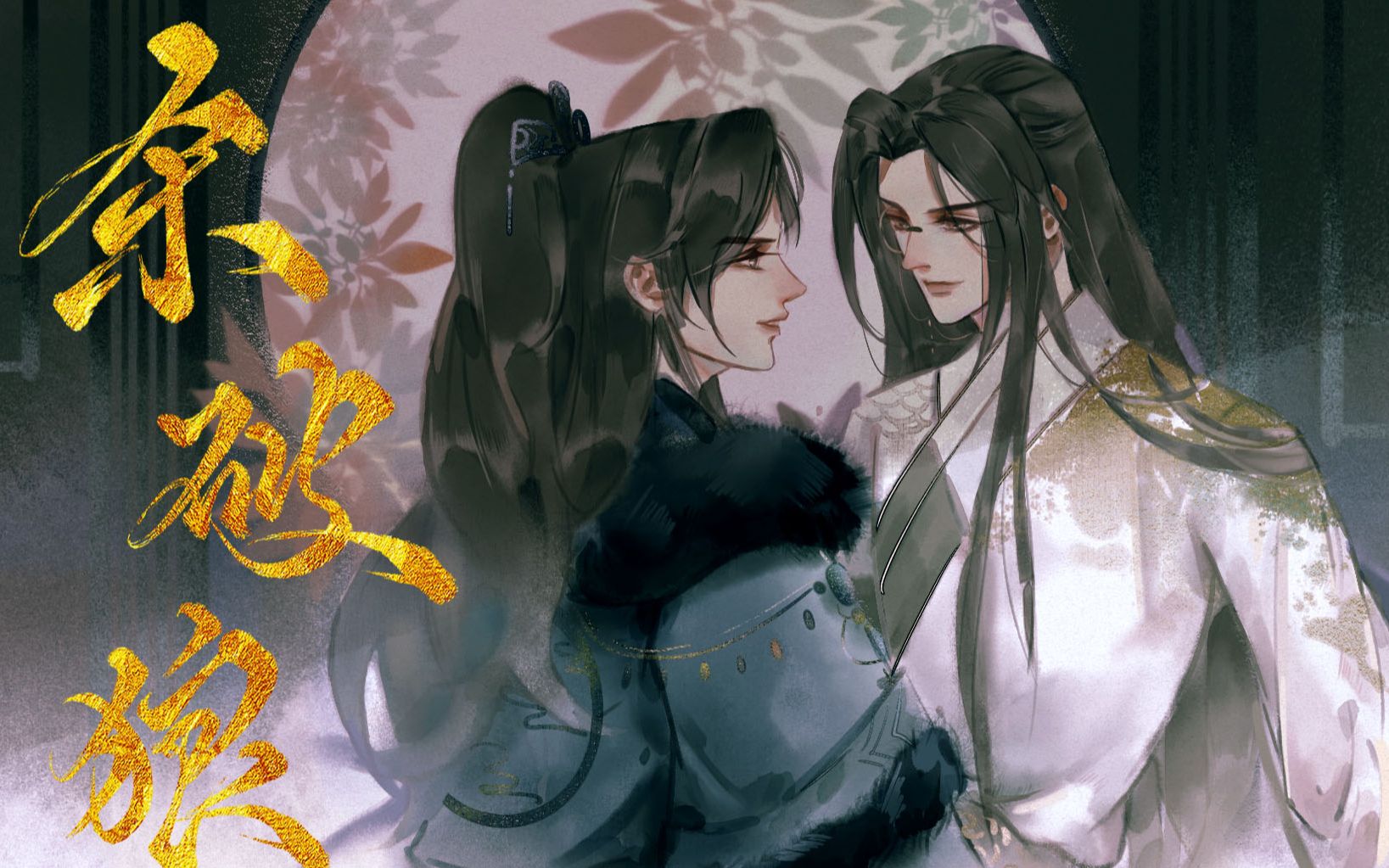 【杀破狼】||顾昀中心向|| 长顾