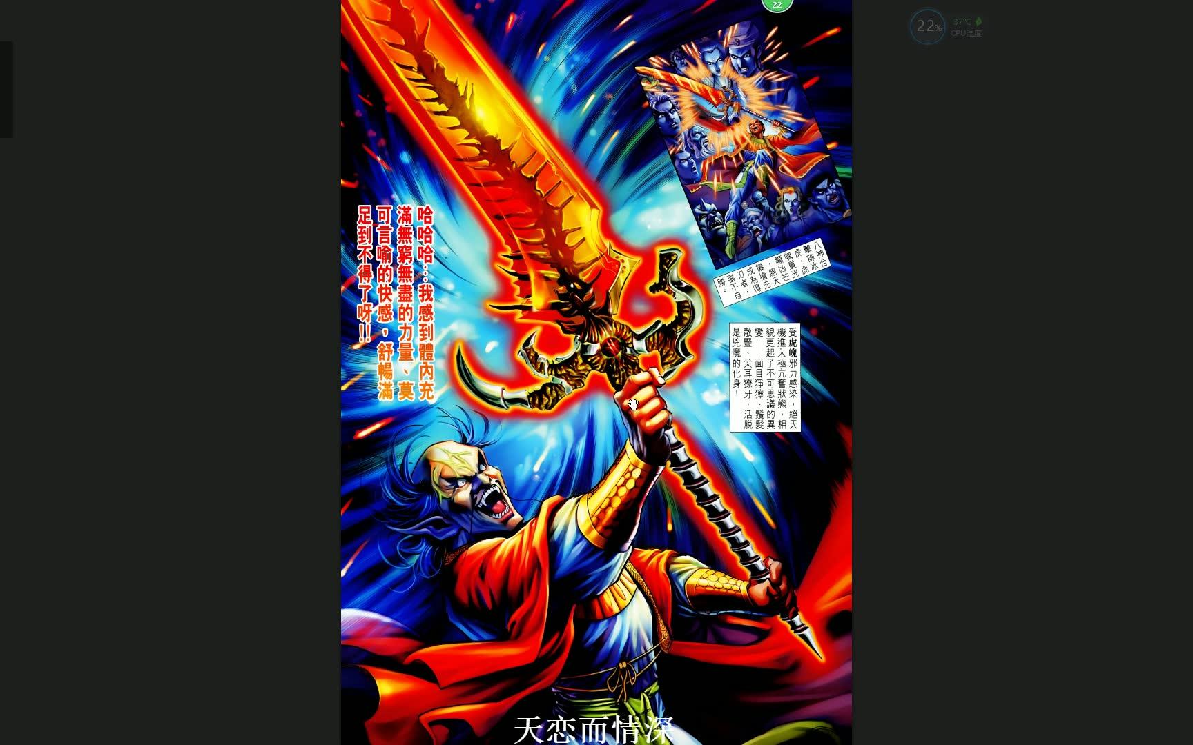 【天恋而情深】神兵玄奇Ⅰ 第43回 虎魄真主