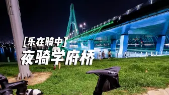 Télécharger la video: 国际庄学府桥喷水了！来这里玩的人真多！