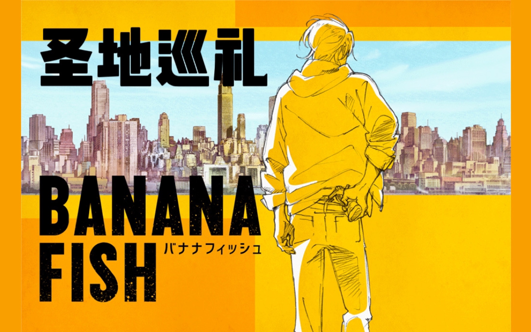 [图]【Banana Fish/战栗杀机/香蕉鱼】美国纽约圣地巡礼｜2023年依然在为香蕉鱼流泪｜致那年A英｜Prayer X