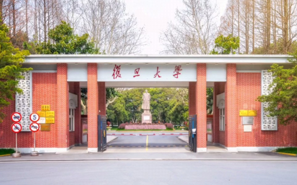 复旦大学哔哩哔哩bilibili