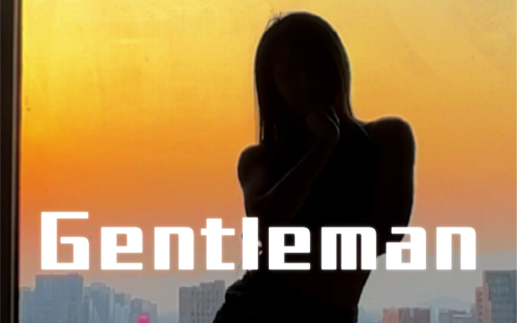 经典永不过时系列《Gentleman》哔哩哔哩bilibili