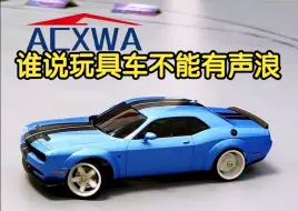 Download Video: 【CD蚊车】感受地狱猫声浪！道奇挑战者 ACXWA 后驱蚊车 漂移蚊车 RC漂移车 樱花D5 yokomo yd2 伟力K969 京商车壳 miniz 兰达科技