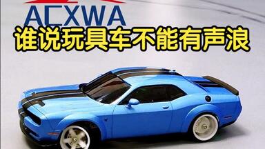 acxwa cd 蚊車 ACXWA CD chassis 指尖操控的速度美学,CD蚊车甩尾轨迹堪比真车