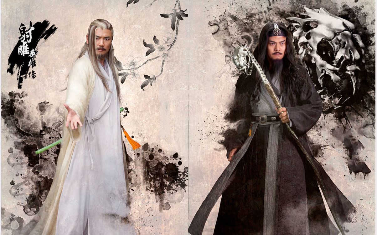 2017射雕英雄传当东邪对上西毒江山