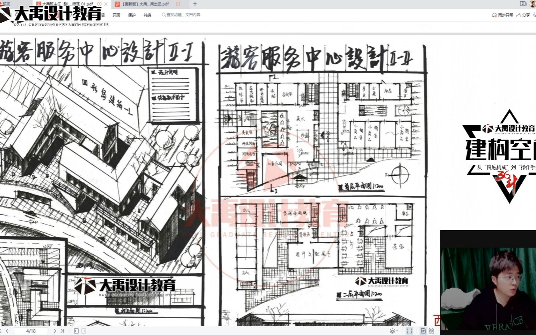 33/80讲【建构空间36季】第4季 关键词: 条形体谅水平折叠 L形围合 基座盒子哔哩哔哩bilibili