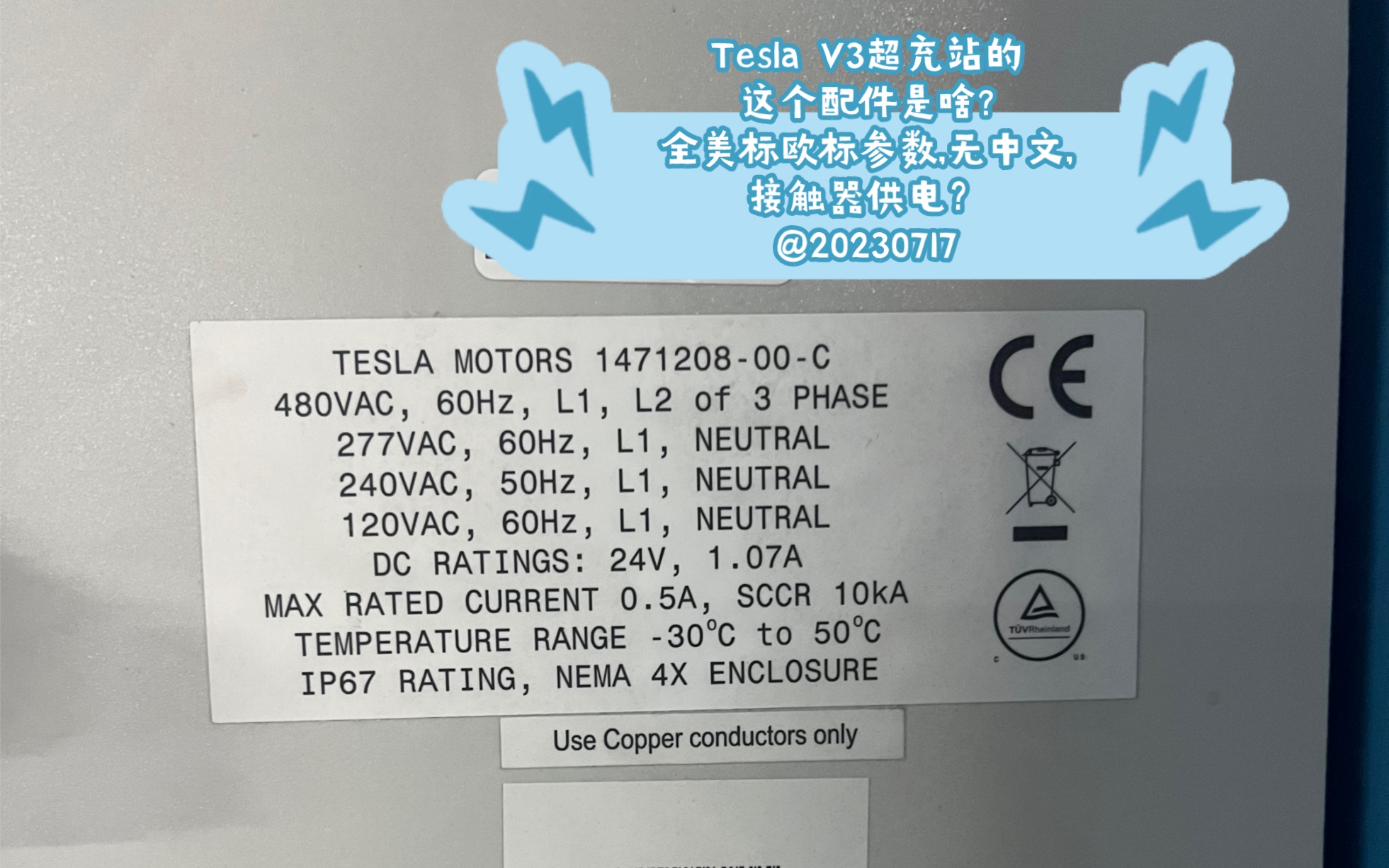 Tesla V3超充站的这个配件是啥?全美标欧标参数,无中文,接触器辅助供电?@20230717哔哩哔哩bilibili