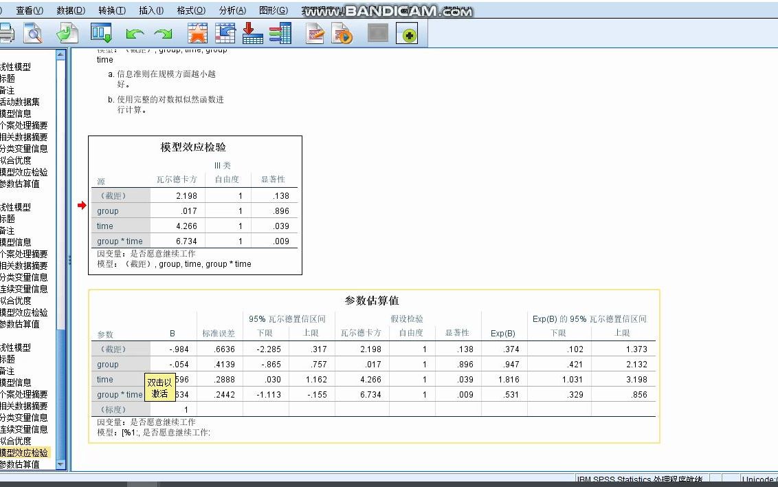 SPSS | 广义估计方程视频哔哩哔哩bilibili