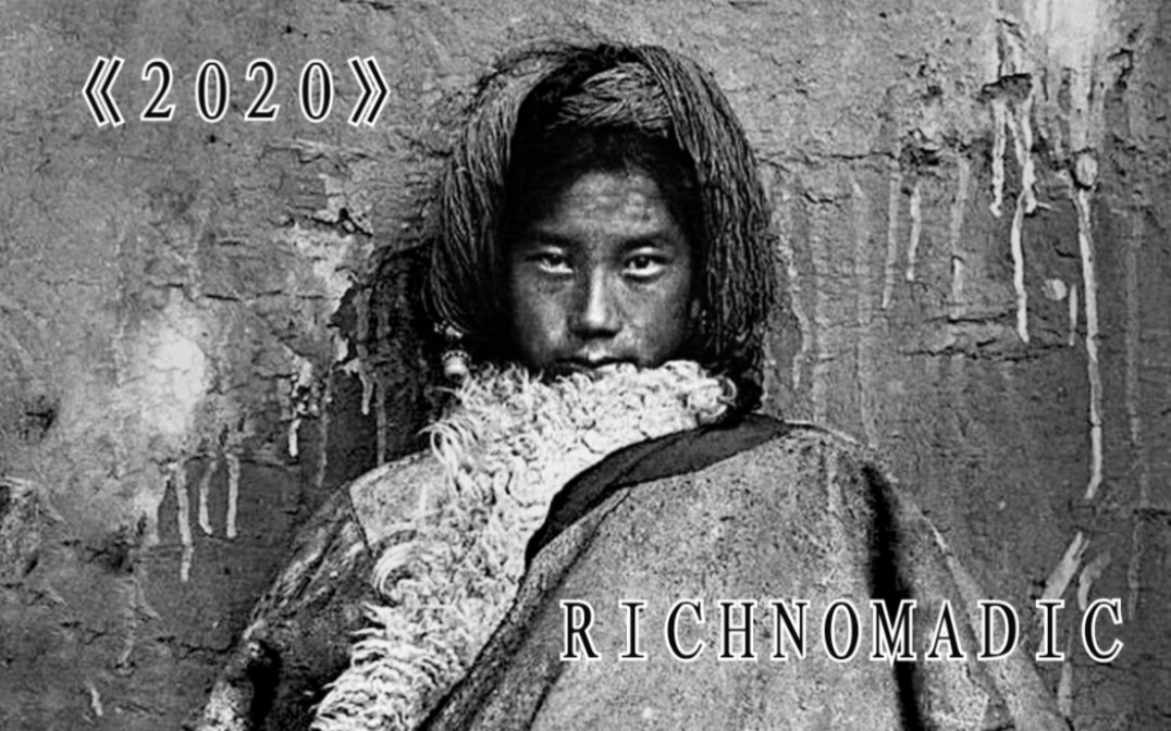 [图]《2020》 RICHNOMADIC