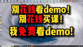 Télécharger la video: 不要花钱买课！不要花钱看demo！我跟你们所有卖课花钱看demo的开爆！来找我！我免费给你们看demo！我就是要动你们蛋糕！