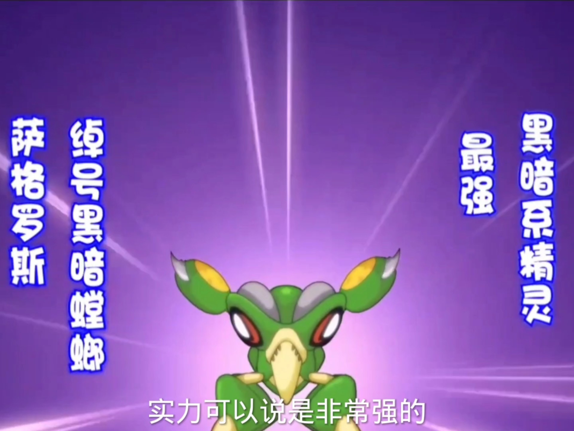 你们还记得黑暗螳螂萨格罗斯吗