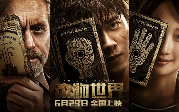 电影《动物世界》"剪刀石头布"版预告,李易峰深陷命运赌局,生死命悬