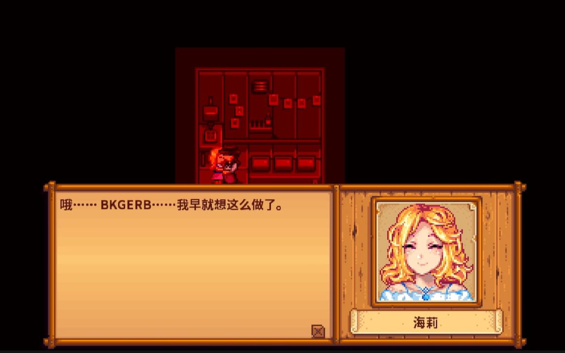 [星露谷物语] 海 莉 你 好 吗