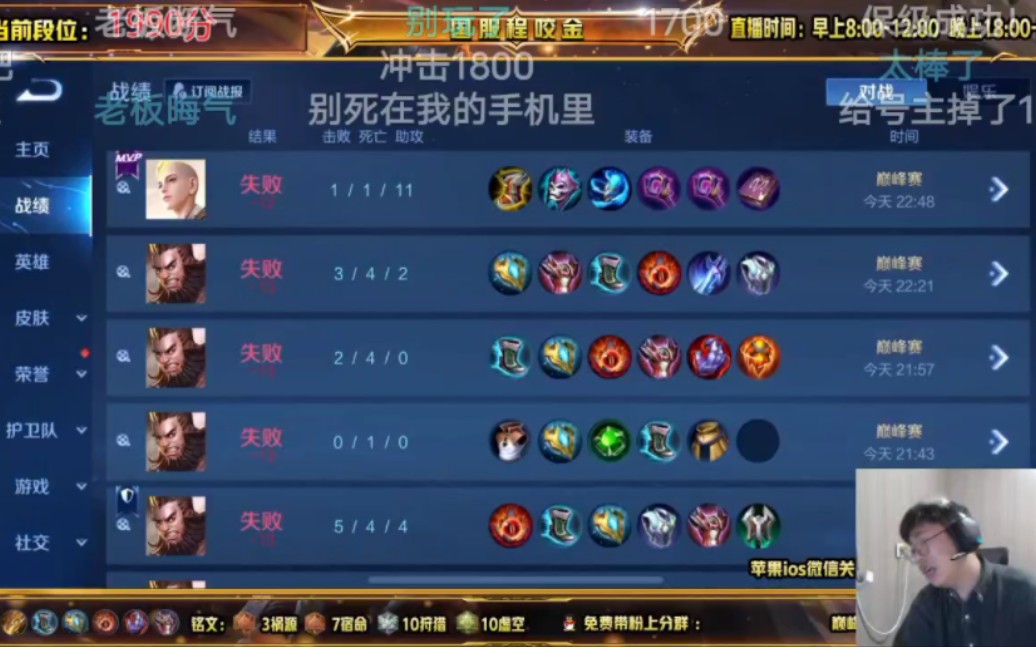 狂魔哥玩别人的号掉100分哔哩哔哩bilibili