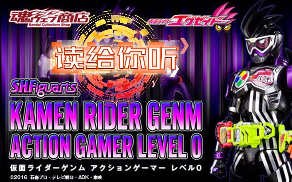 读给你听魂限定20187shfiguarts假面骑士genm动作玩家lv0