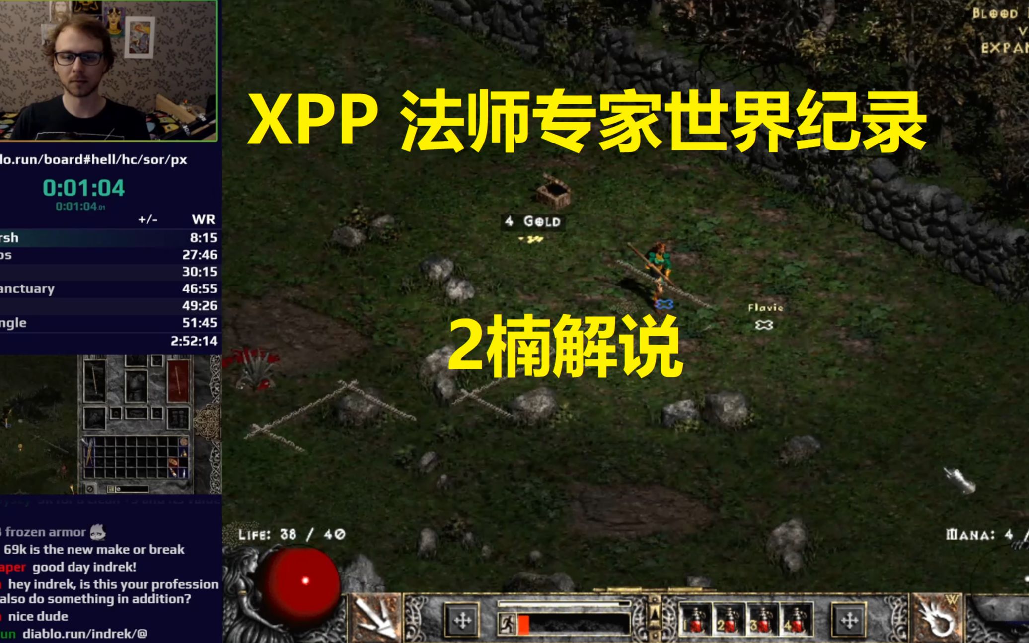 【2楠解说】暗黑2法师xpp(px)专家全难度速通世界纪录2小时42分